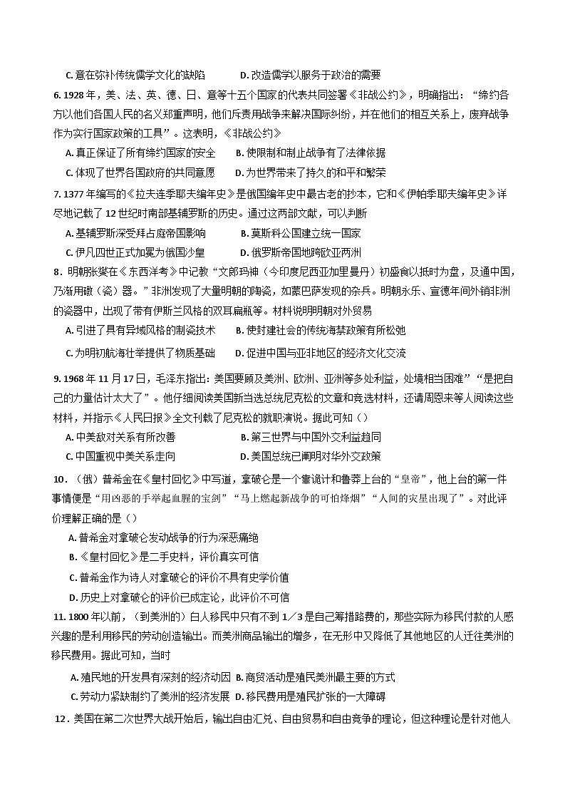 湖南省岳阳市岳阳县第一中学2024-2025学年高二下学期4月月考历史试题(含答案)第2页