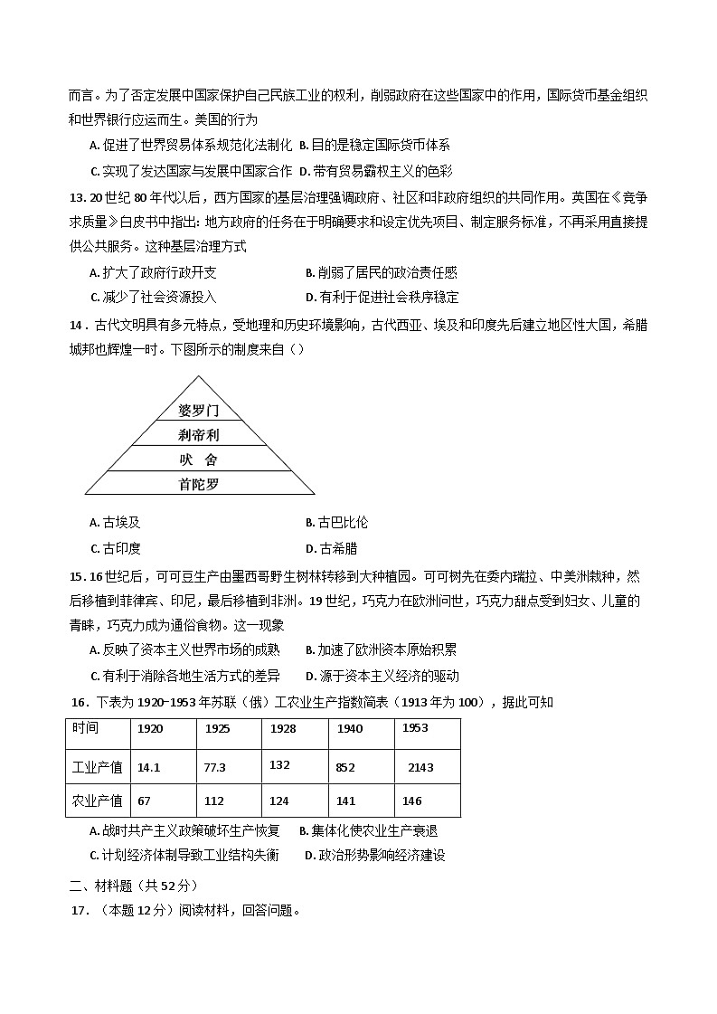 湖南省岳阳市岳阳县第一中学2024-2025学年高二下学期4月月考历史试题(含答案)第3页