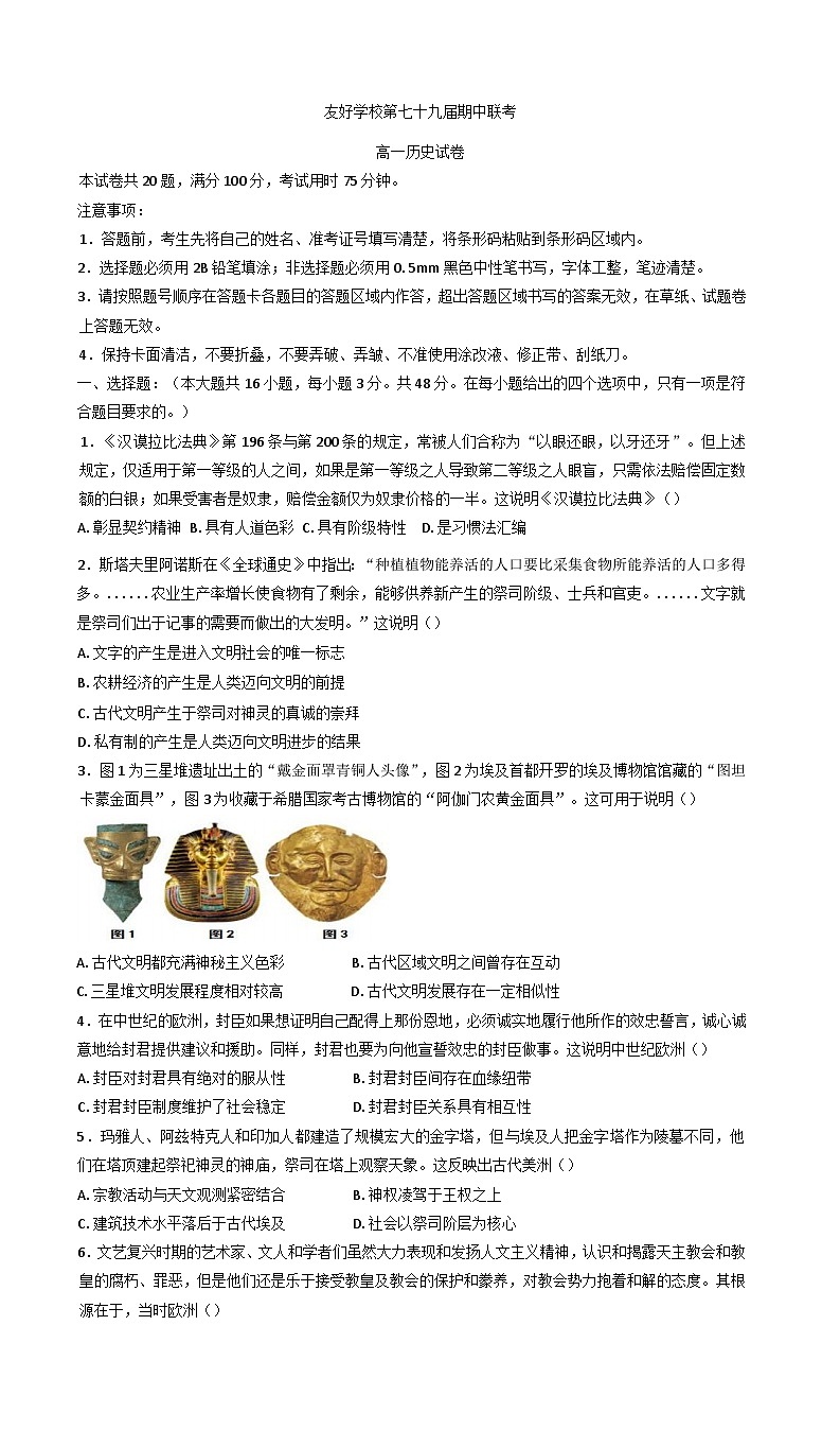 吉林省友好学校2024-2025学年高一下学期第79届期中联考历史试题(含答案)第1页