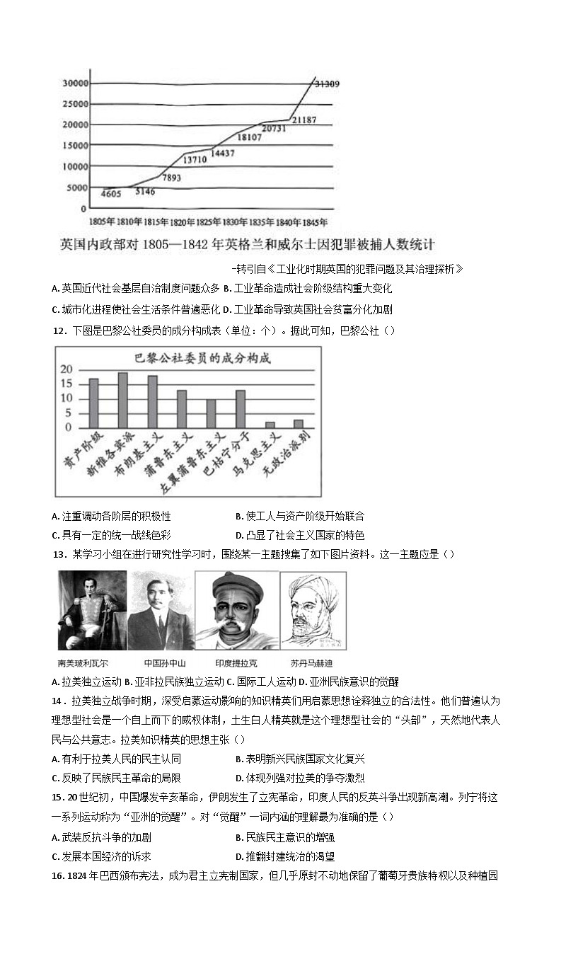 吉林省友好学校2024-2025学年高一下学期第79届期中联考历史试题(含答案)第3页