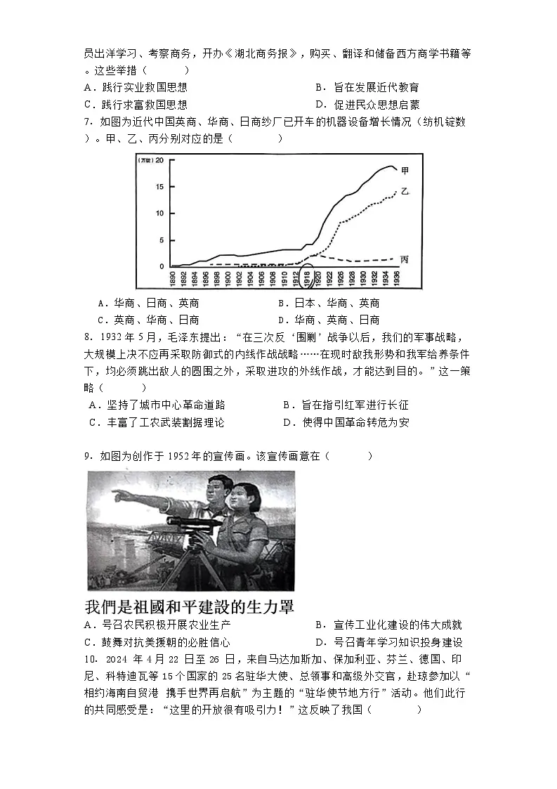 江苏省南通市第二中学2024-2025学年高三下学期4月阶段考历史试题(含解析)第2页