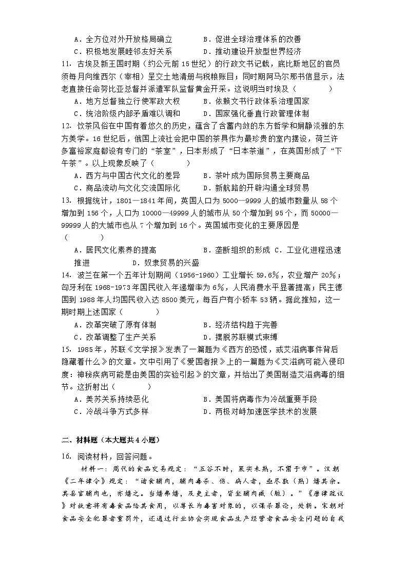江苏省南通市第二中学2024-2025学年高三下学期4月阶段考历史试题(含解析)第3页