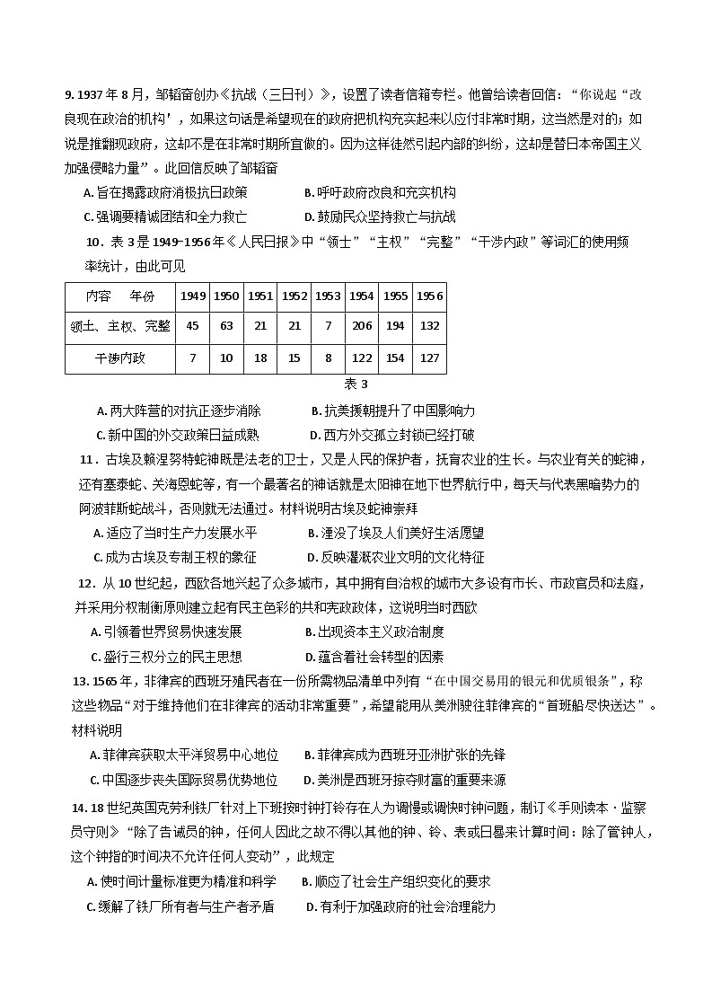 江西省景德镇市2025届高三下学期4月第三次质量检测试卷（景德镇三模）（4.19-4.21）历史(含答案)第3页