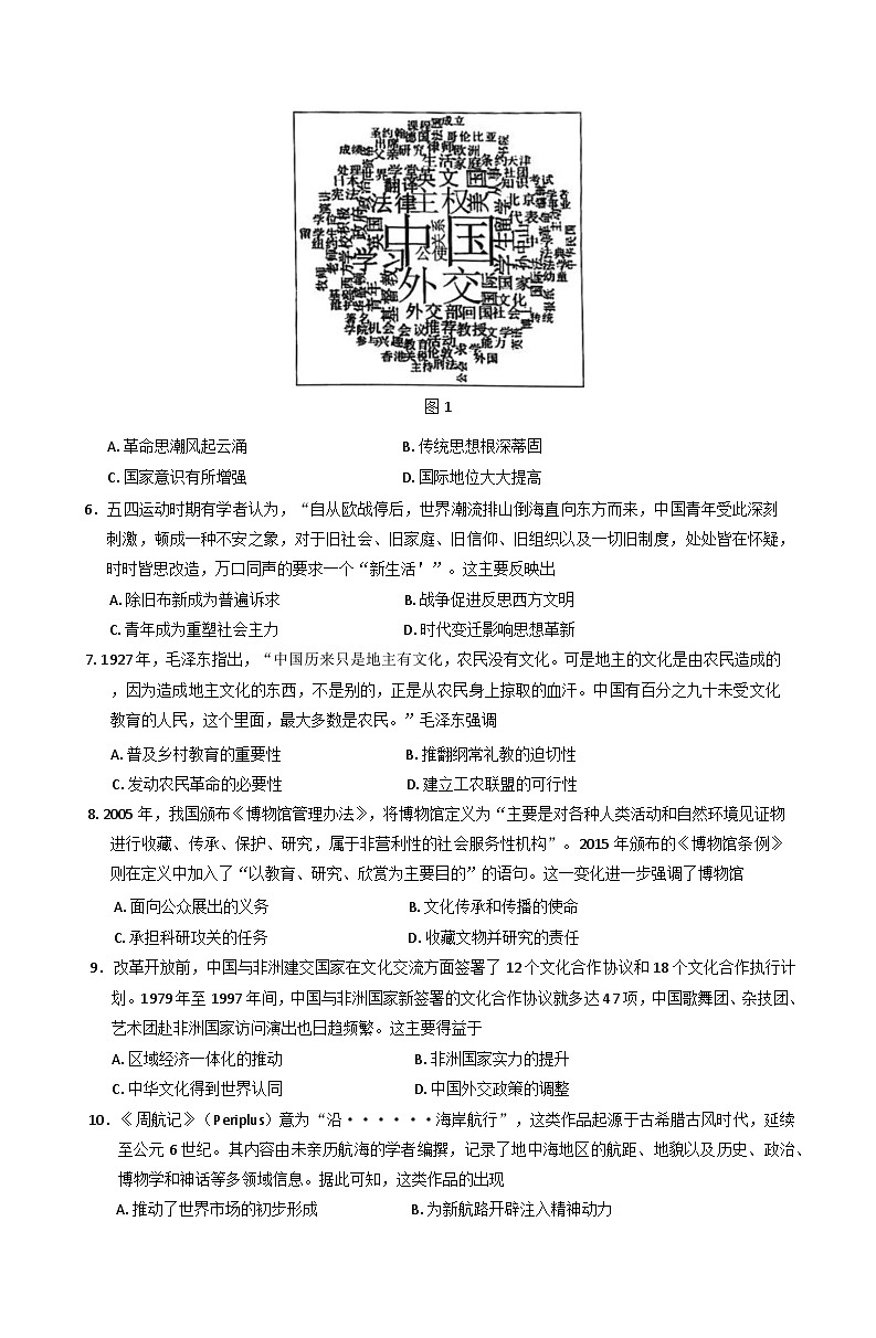 山东省菏泽市2024-2025学年高二下学期期中考试历史试题（B卷）(含答案)第2页