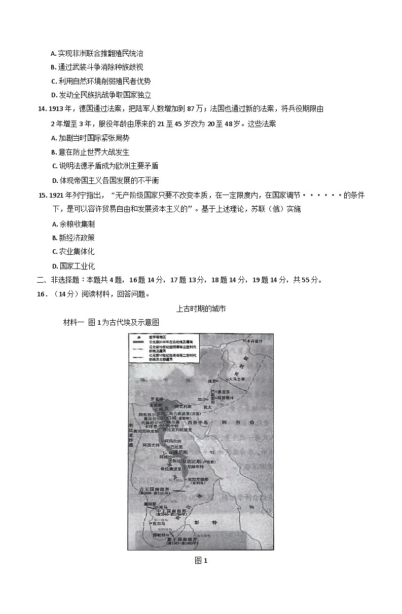 山东省菏泽市2024-2025学年高一下学期期中考试历史试题（B卷）(含答案)第3页