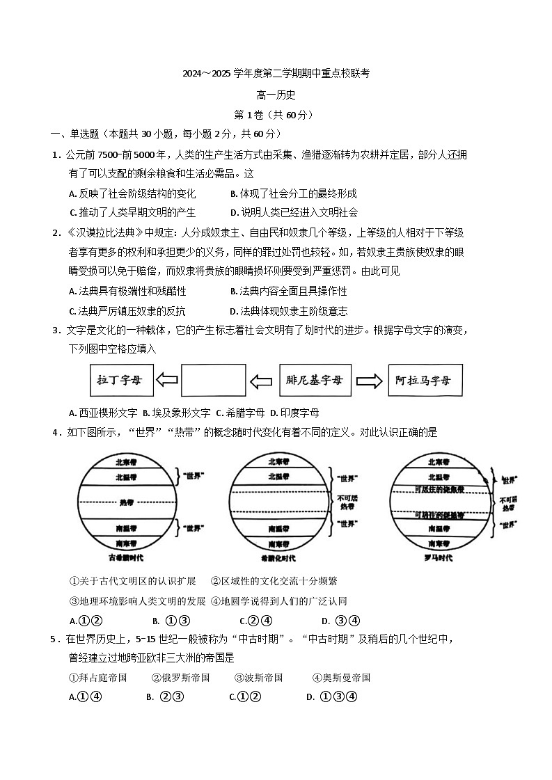 天津市五区县重点校联考2024-2025学年高一下学期期中考试历史试题(含答案)第1页