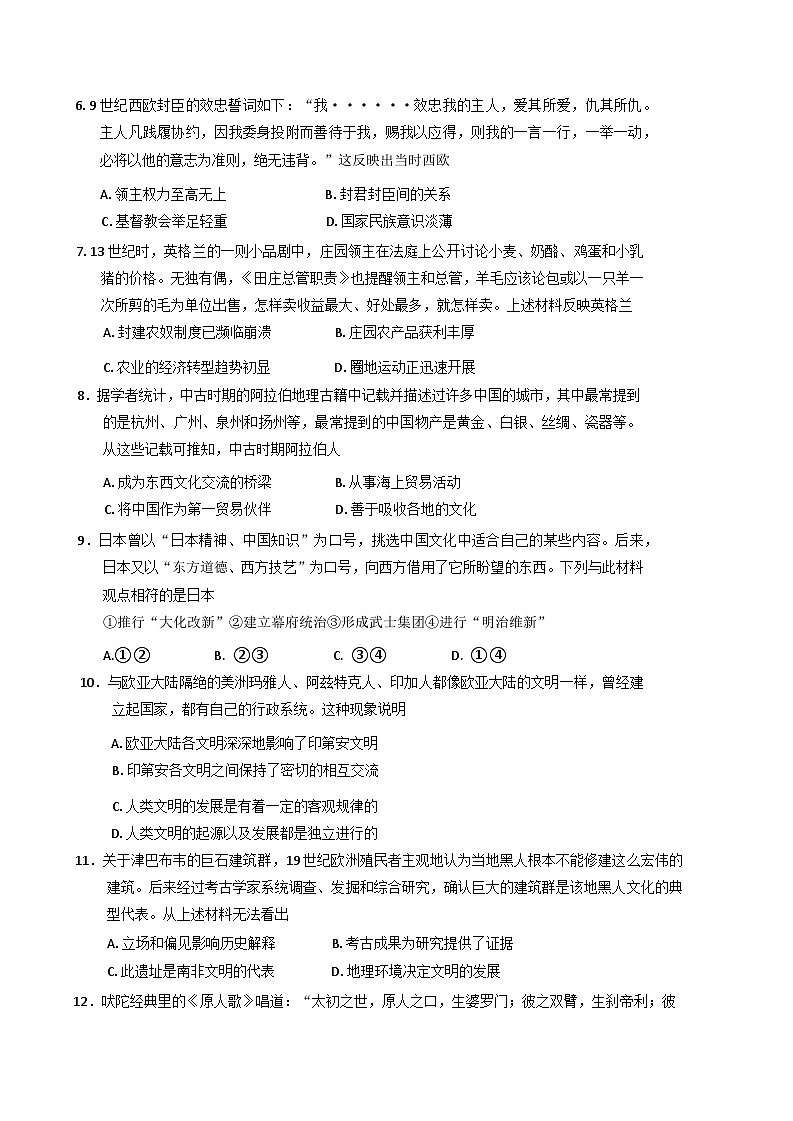 天津市五区县重点校联考2024-2025学年高一下学期期中考试历史试题(含答案)第2页