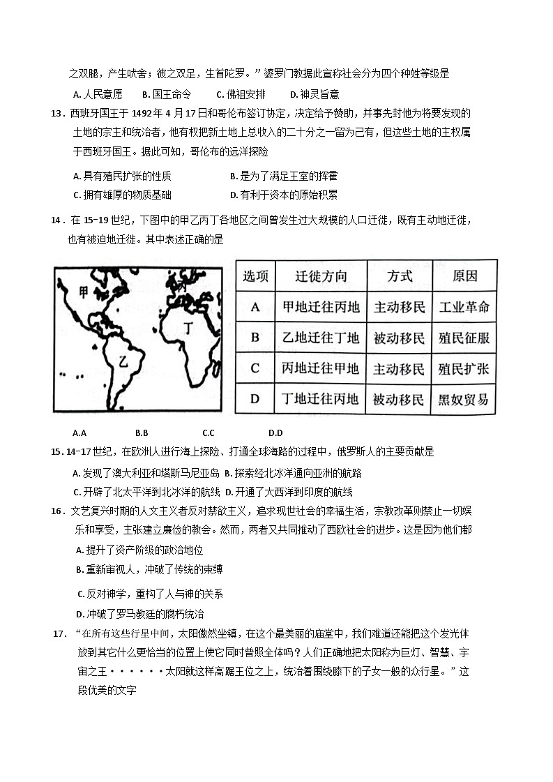 天津市五区县重点校联考2024-2025学年高一下学期期中考试历史试题(含答案)第3页