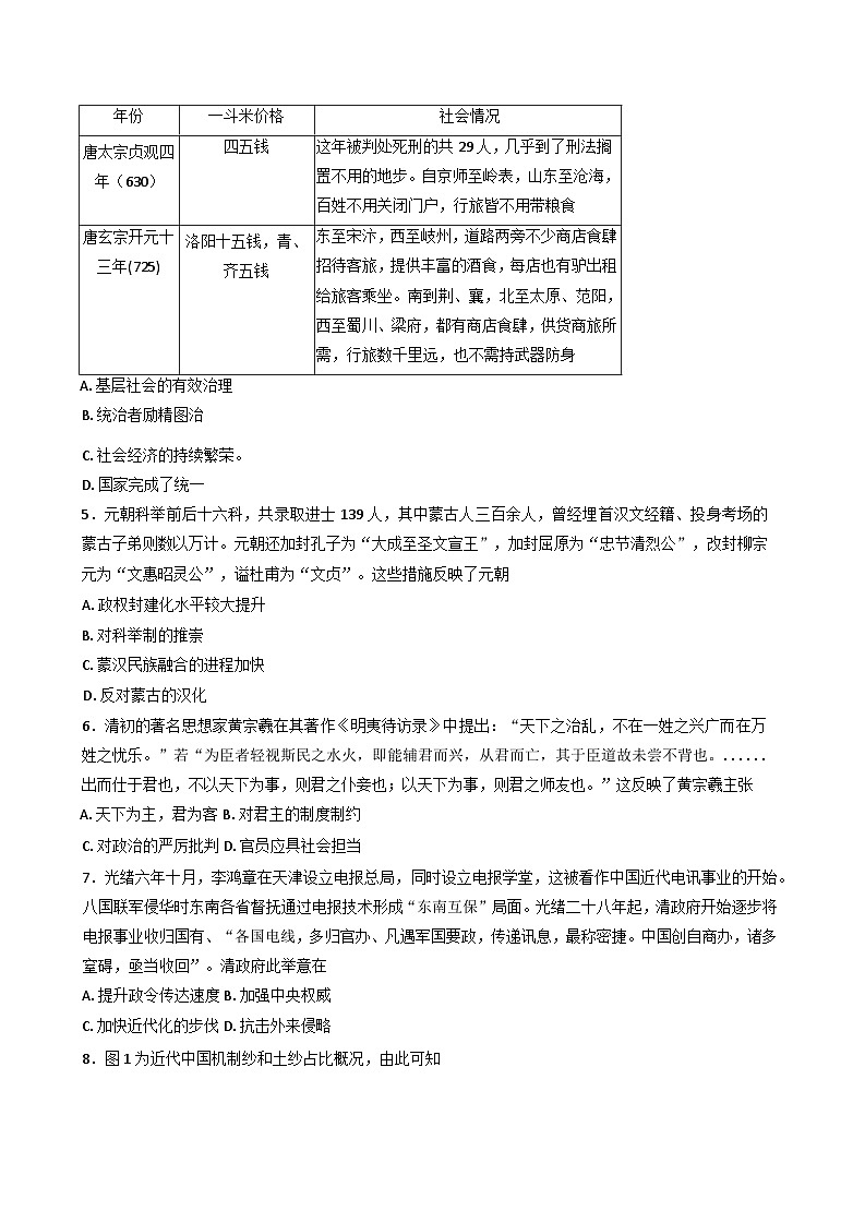 重庆市巴蜀中学校2024-2025学年高三下学期4月月考历史试题(含答案)第2页