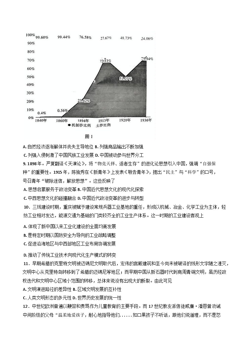 重庆市巴蜀中学校2024-2025学年高三下学期4月月考历史试题(含答案)第3页