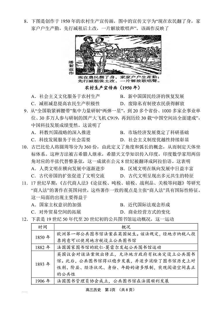 历史丨海南省文昌中学2025届高三下学期4月第五次月考历史试卷及答案第3页