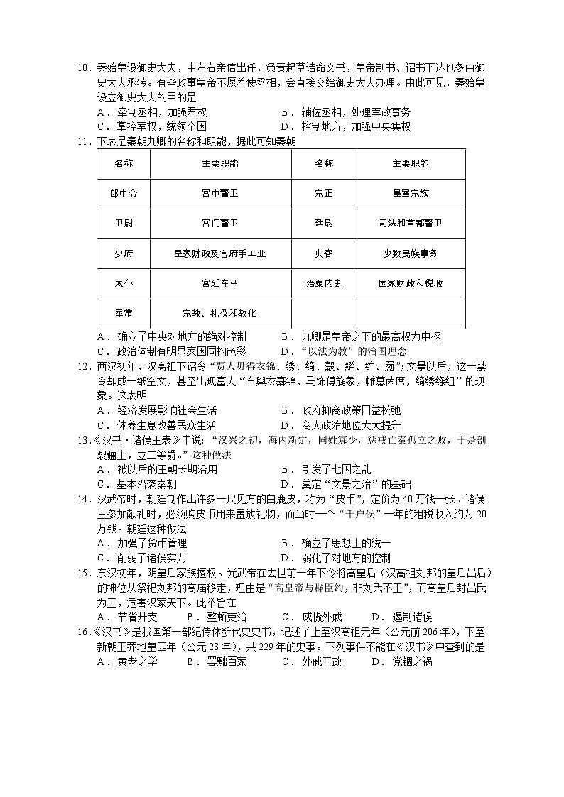 四川省内江市第一中学2023-2024学年高一上学期第一次月考历史试题第2页