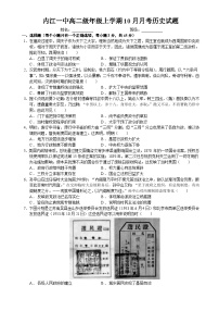 四川省内江市第一中学2023-2024学年高二上学期第一次月考历史试题