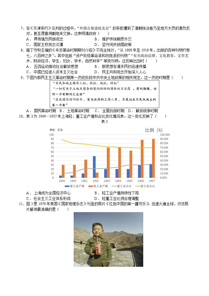 四川省内江市第一中学2024-2025学年高二上学期开学考试历史试题第2页