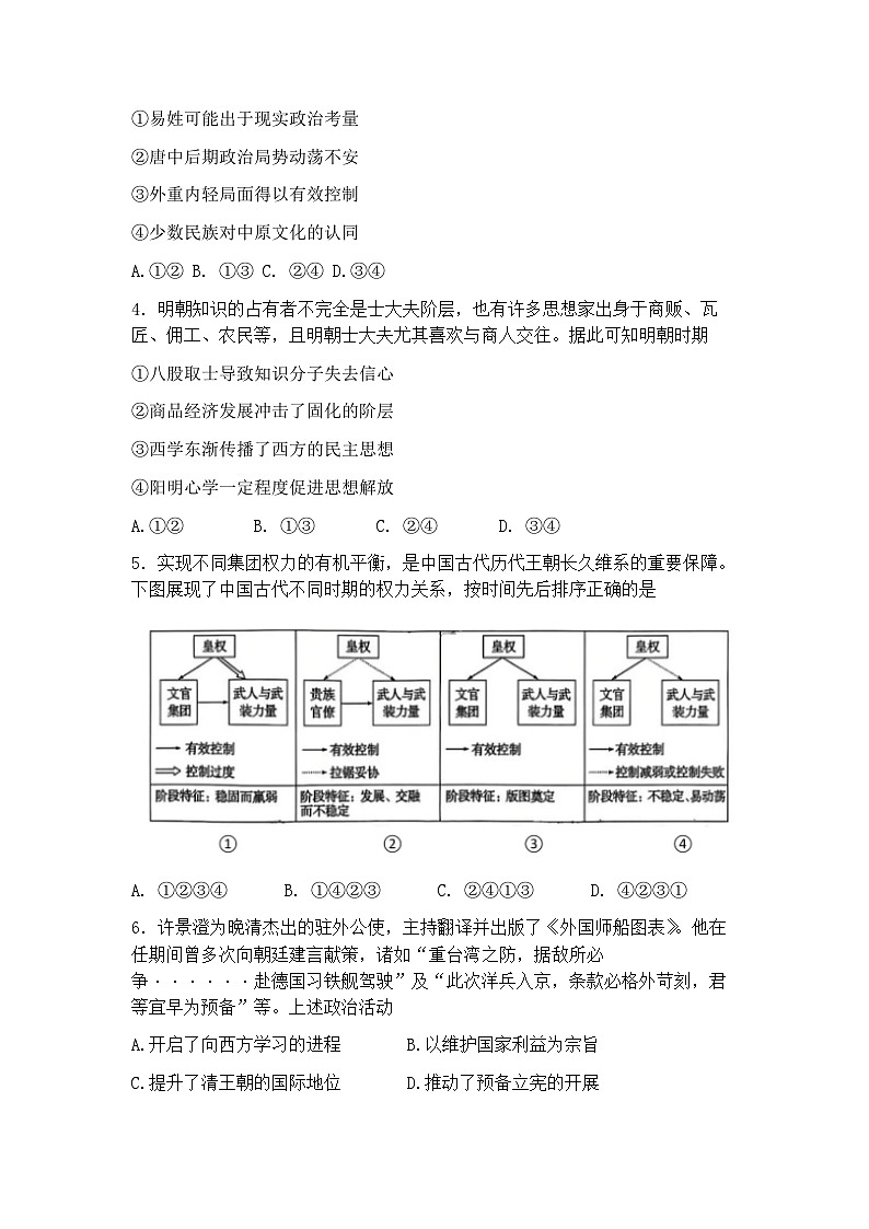 2025届北京市通州区高三一模考试 历史试题及答案第2页