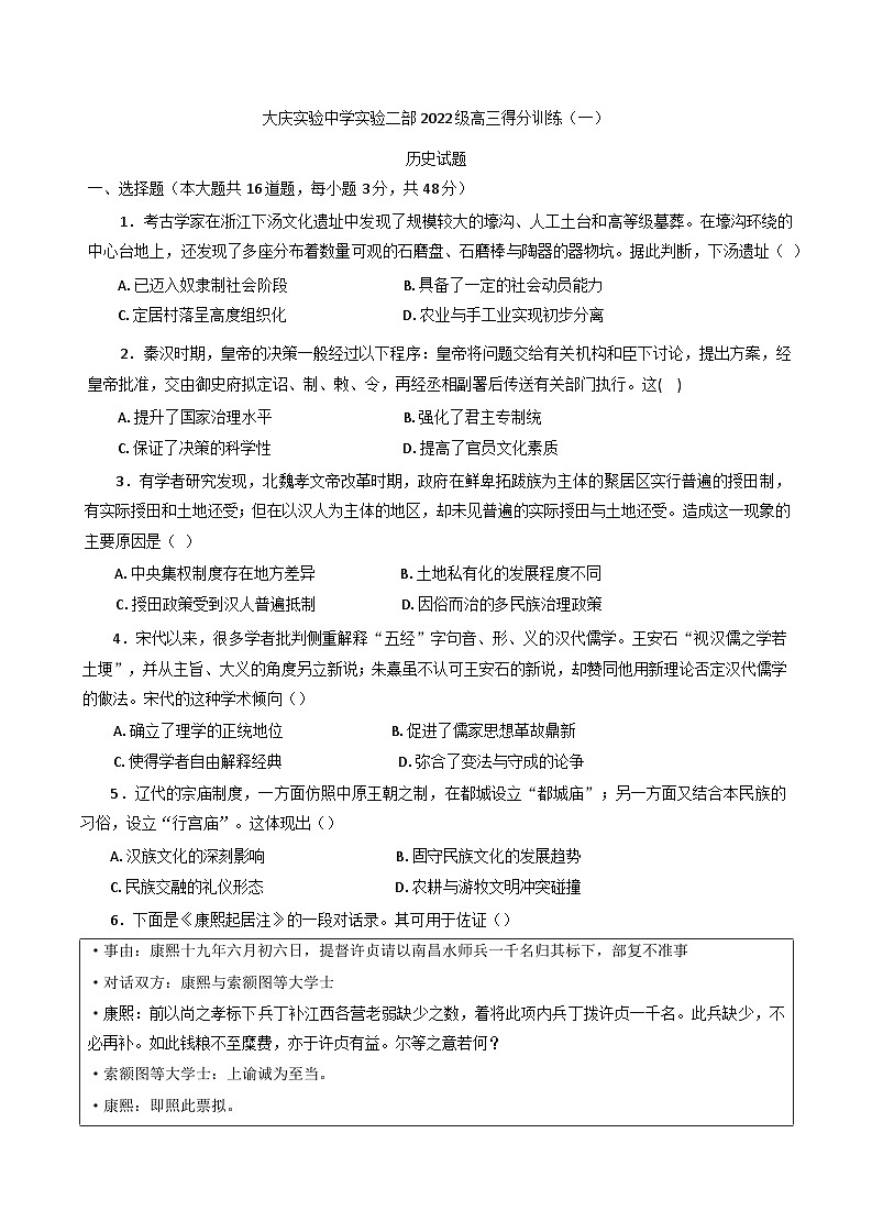 2025届黑龙江省大庆实验中学二部高三下学期得分训练（一）历史试题(含答案)第1页