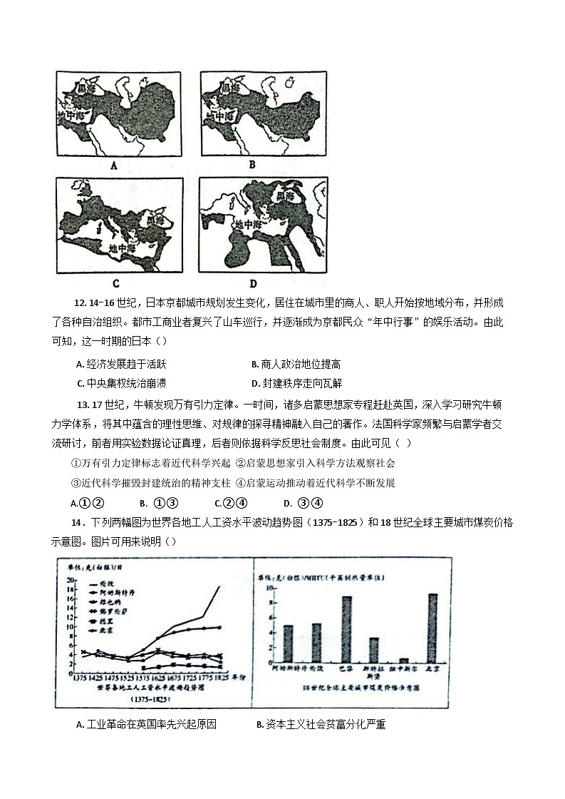 2025届黑龙江省大庆实验中学二部高三下学期得分训练（一）历史试题(含答案)第3页