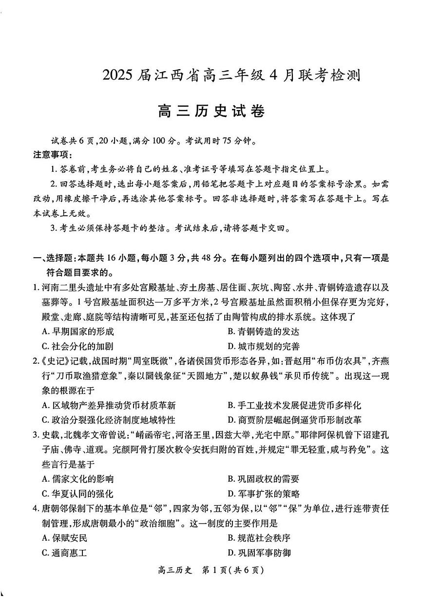 江西省上进联考2025届高三高考模拟联考检-历史试题+答案第1页