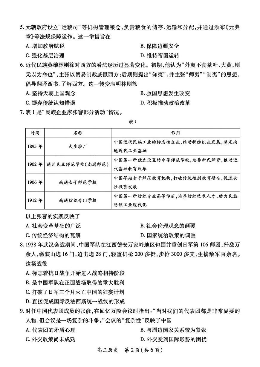 江西省上进联考2025届高三高考模拟联考检-历史试题+答案第2页