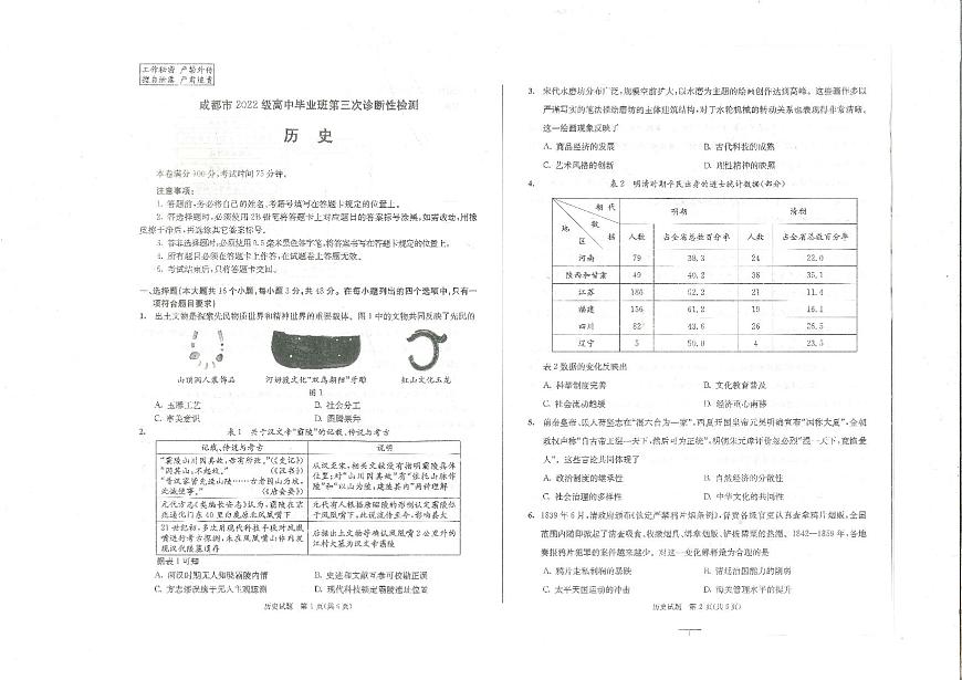 四川省成都市2025届高三高考模拟第三次诊断性检测-历史试题+答案第1页