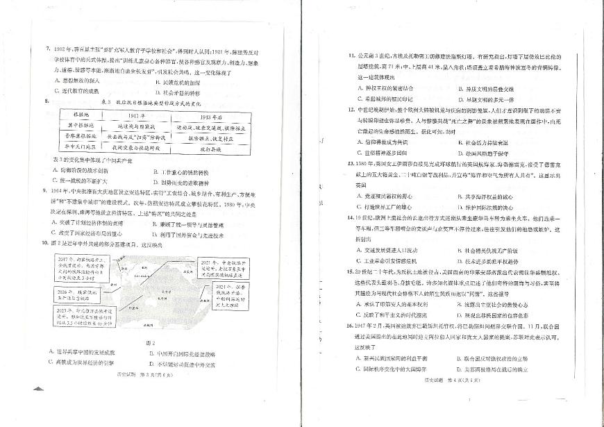 四川省成都市2025届高三高考模拟第三次诊断性检测-历史试题+答案第2页