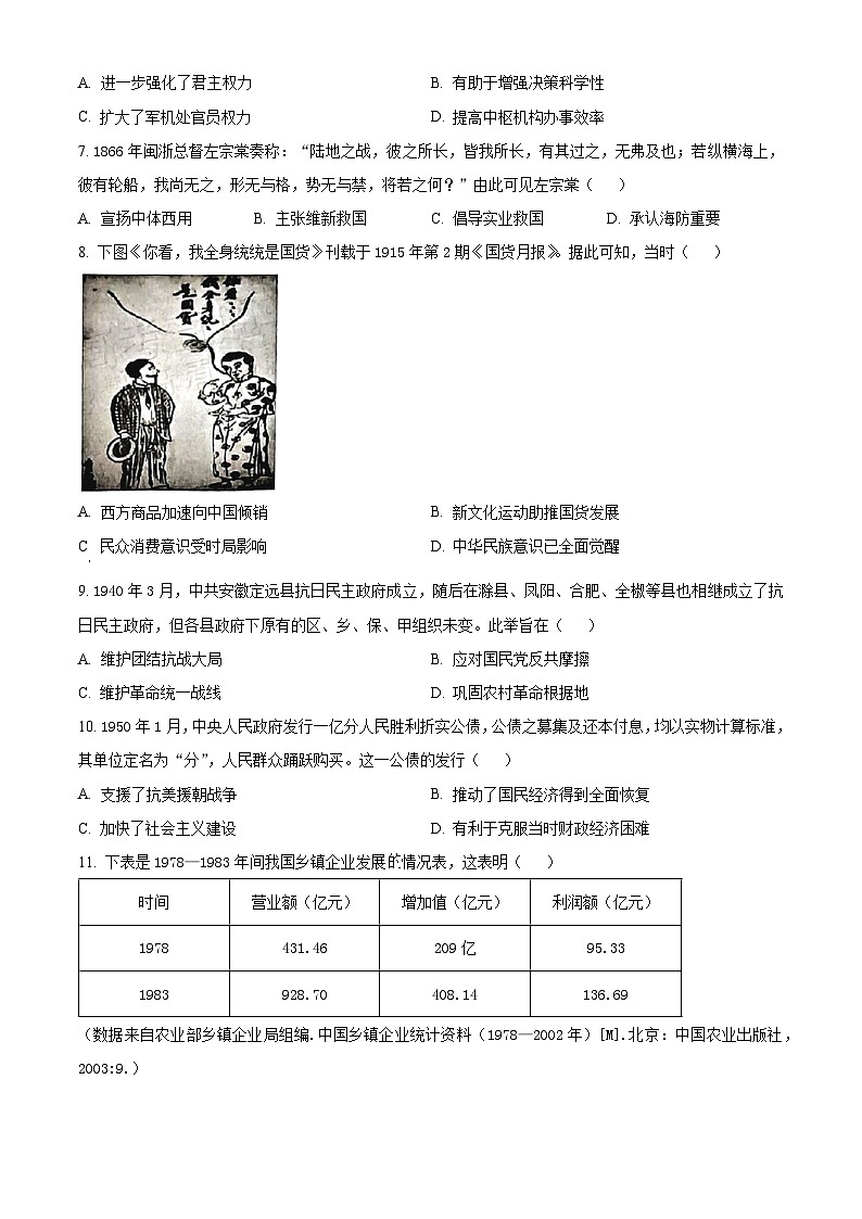 2025届广东省清远市高三下学期教学质量检测（二）历史试题第2页