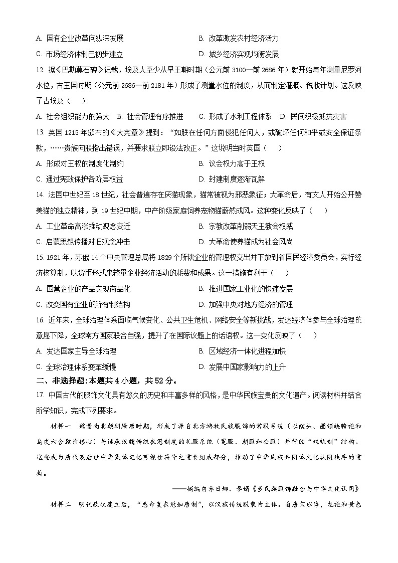 2025届广东省清远市高三下学期教学质量检测（二）历史试题第3页