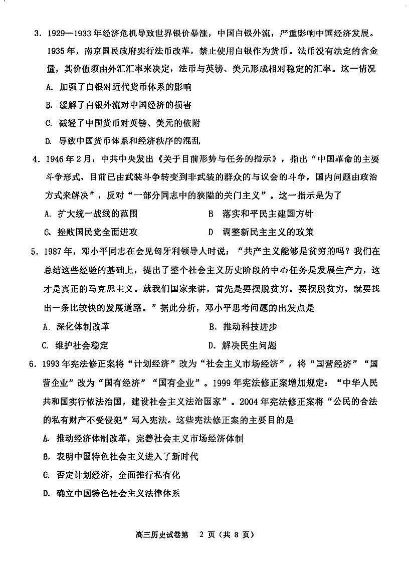 2025年天津市河西区高三二模历史试卷和答案第2页