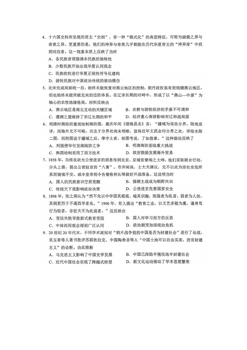 云南省昆明市2025高三年级模拟历史试题 无答案第2页