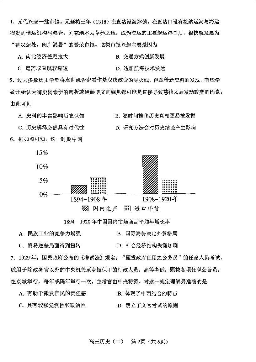 2025年天津市河东区高三二模历史试卷和答案第2页