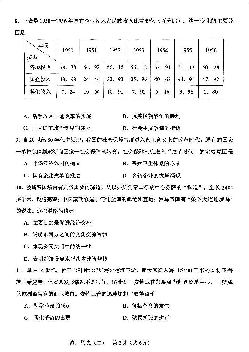2025年天津市河东区高三二模历史试卷和答案第3页