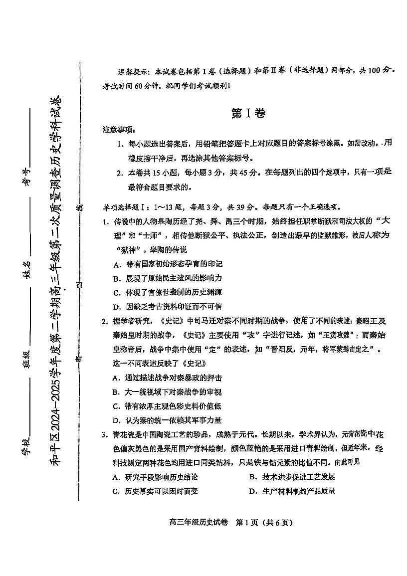 2025年天津市和平区高三二模历史试卷和答案第1页