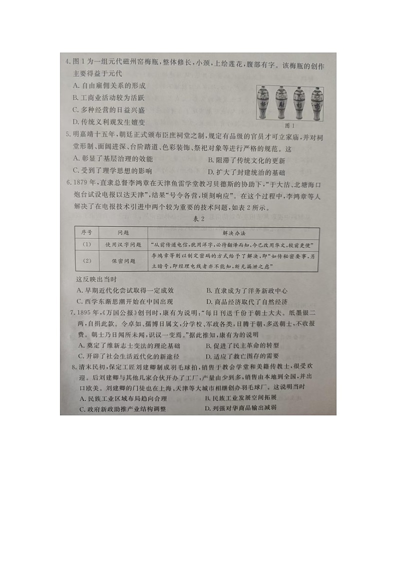 2025届河北省张家口市承德市高三年级下学期二模历史试题（附答案）第2页
