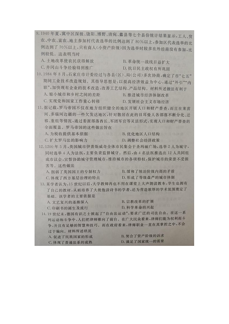 2025届河北省张家口市承德市高三年级下学期二模历史试题（附答案）第3页
