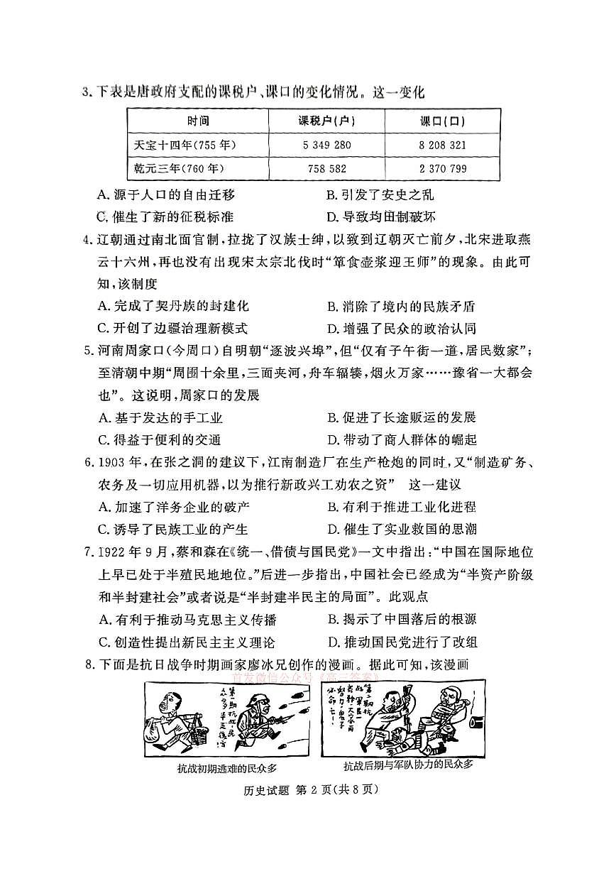 历史第2页