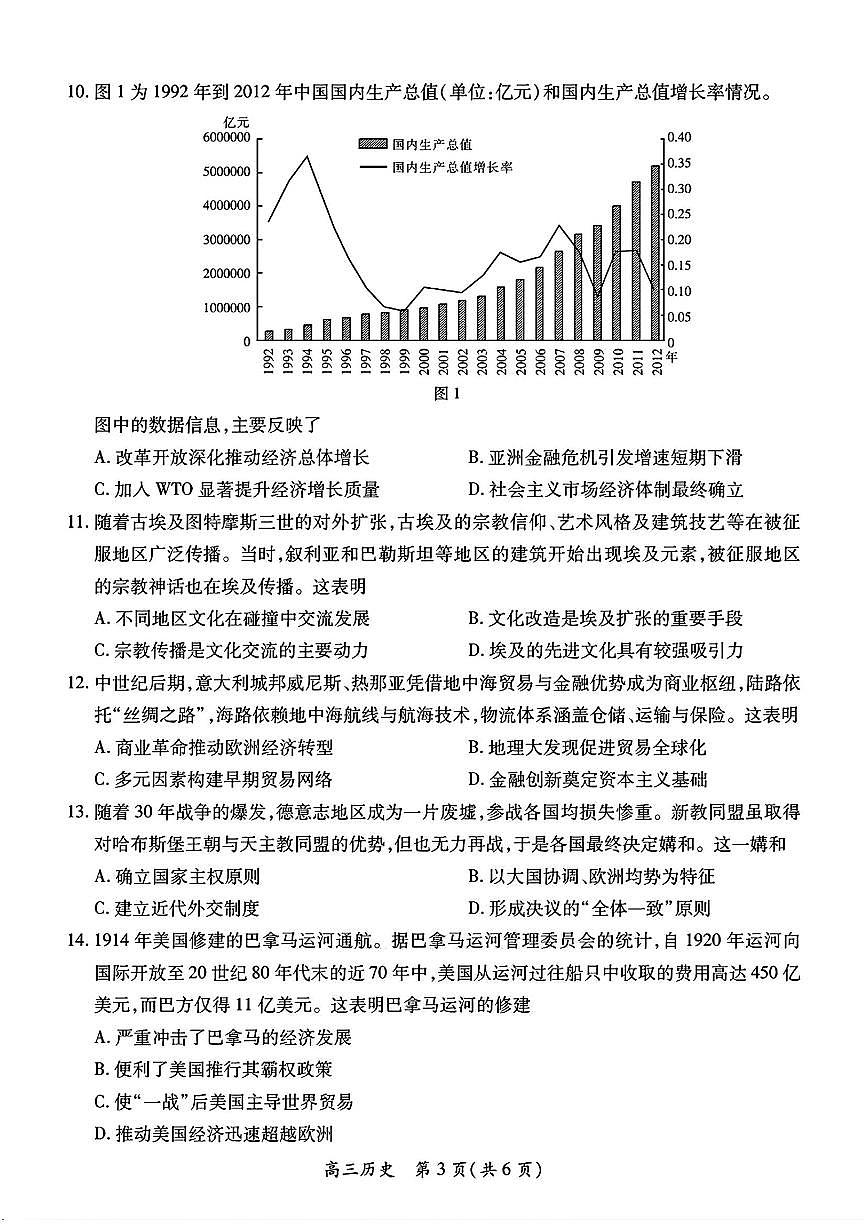 历史-江西省部分高中（上进联考）2025届高三下学期4月联考检测试题及答案第3页