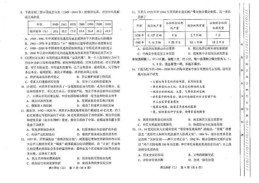 2025年天津市部分区高三二模历史试卷和答案第2页