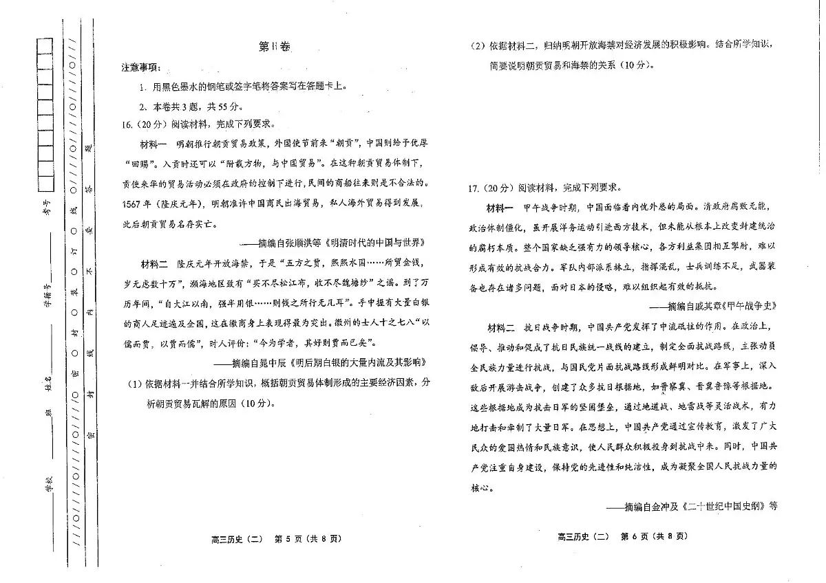 2025年天津市部分区高三二模历史试卷和答案第3页