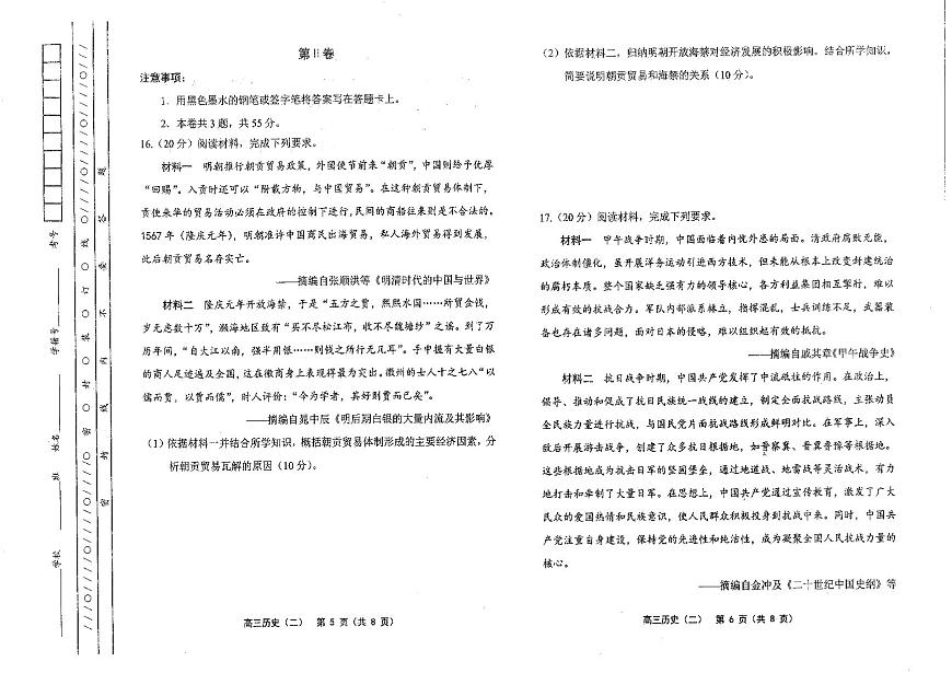 2025年天津市部分区高三二模历史试卷和答案第3页