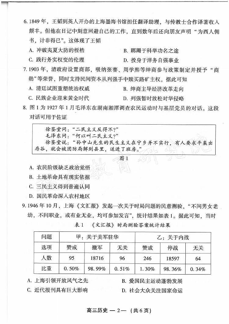历史丨福建省福州市2025届高三下学期4月第四次检测历史试卷及答案第2页