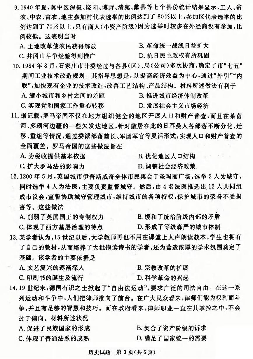 历史丨山西省吕梁市2025届高三下学期4月第二次模拟历史试卷及答案第3页