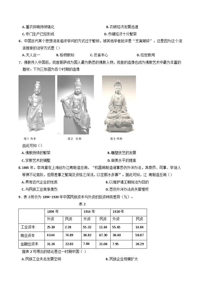 福建省泉州市四校2024-2025学年高二下学期期中联考历史试卷（含答案）第2页
