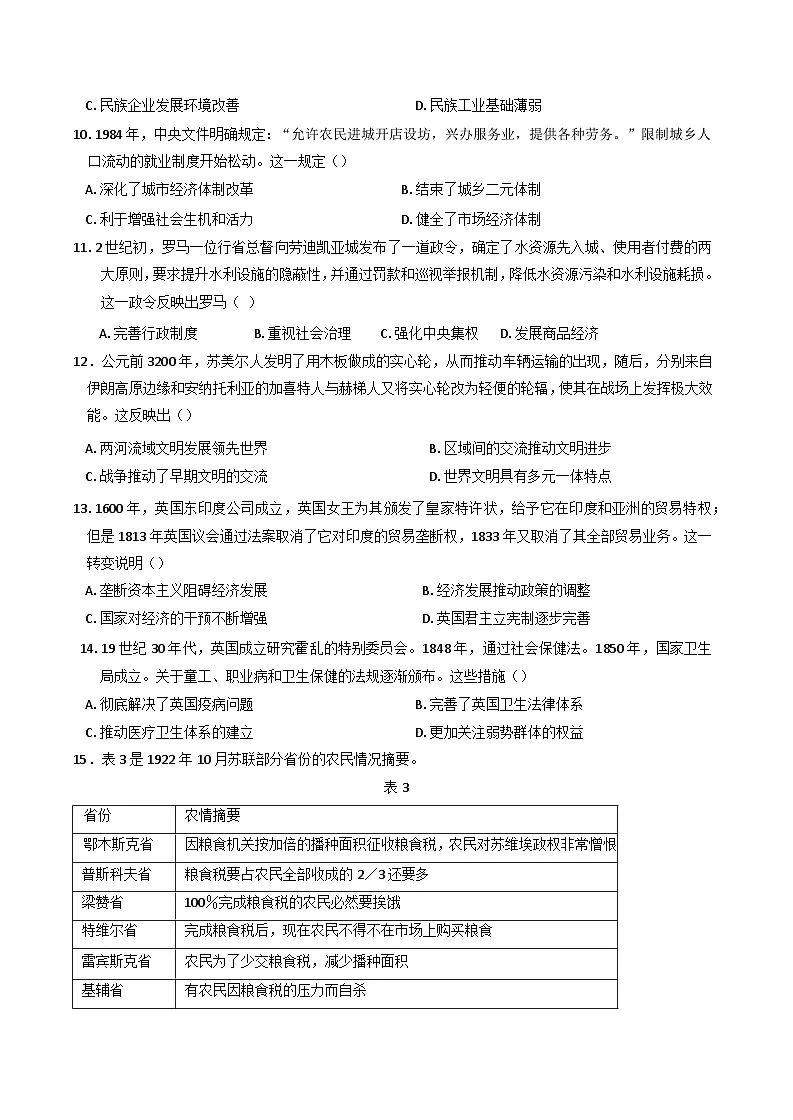 福建省泉州市四校2024-2025学年高二下学期期中联考历史试卷（含答案）第3页
