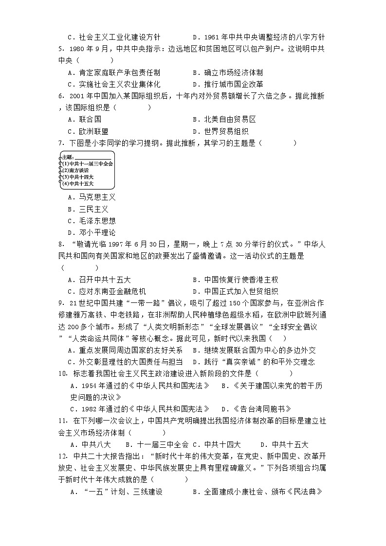 福建省德化第二中学2024-2025学年高一下学期期中考试历史试题（含解析）第2页