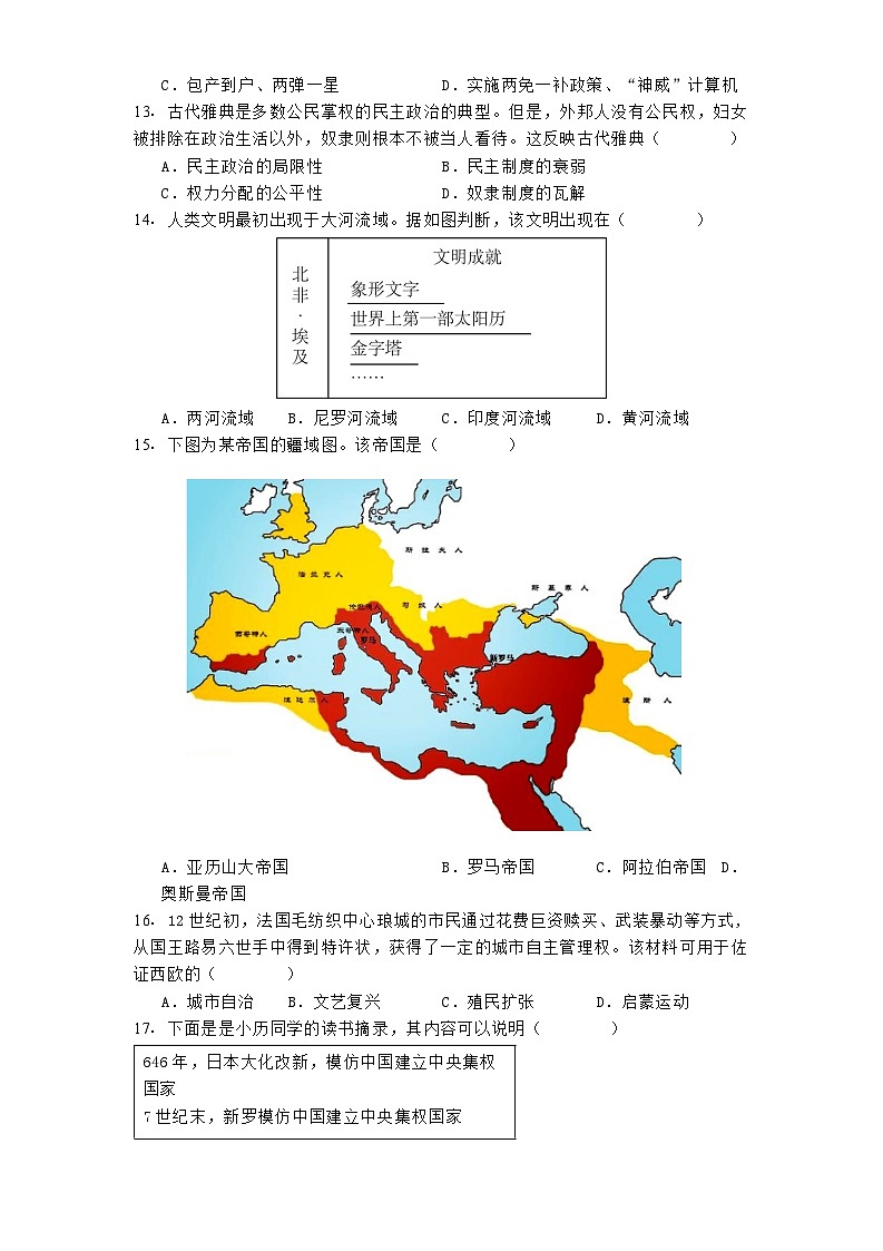 福建省德化第二中学2024-2025学年高一下学期期中考试历史试题（含解析）第3页