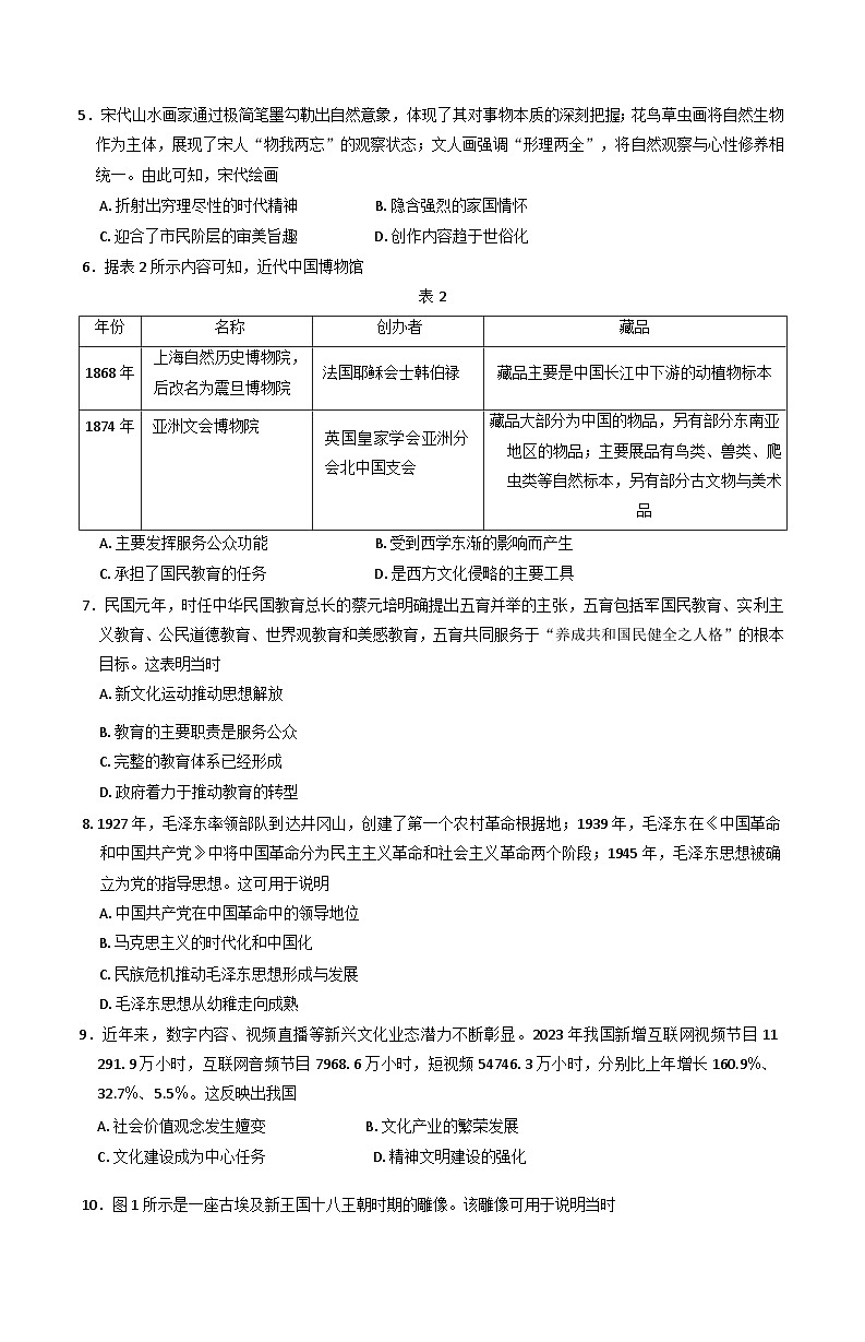 广西桂平市第一中学等部分学校2024-2025学年高二下学期期中教学质量检测历史试题（含答案）第2页