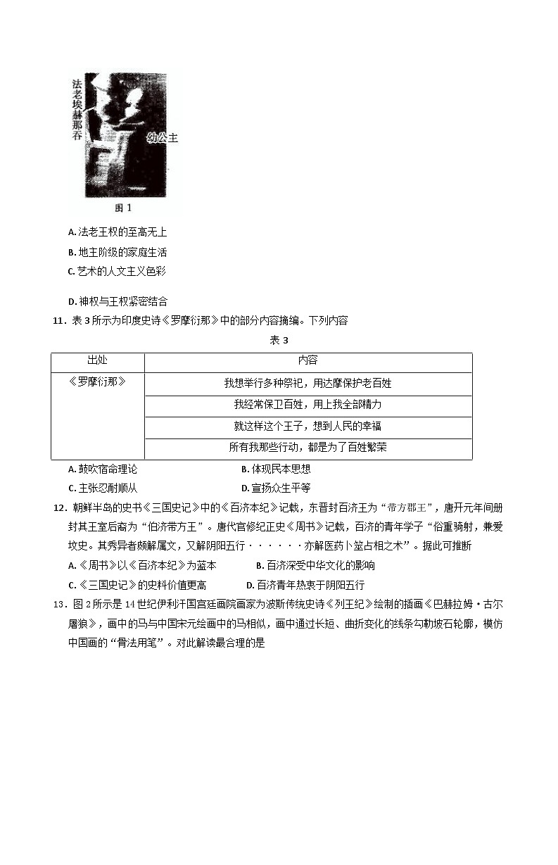 广西桂平市第一中学等部分学校2024-2025学年高二下学期期中教学质量检测历史试题（含答案）第3页