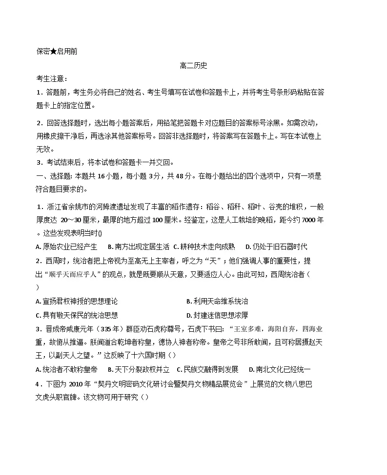湖南省湘一名校联盟2024-2025学年高二下学期期中联考历史试题（含答案）第1页