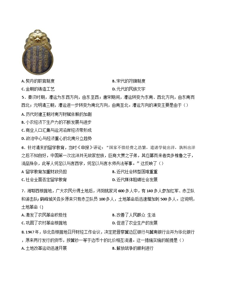 湖南省湘一名校联盟2024-2025学年高二下学期期中联考历史试题（含答案）第2页