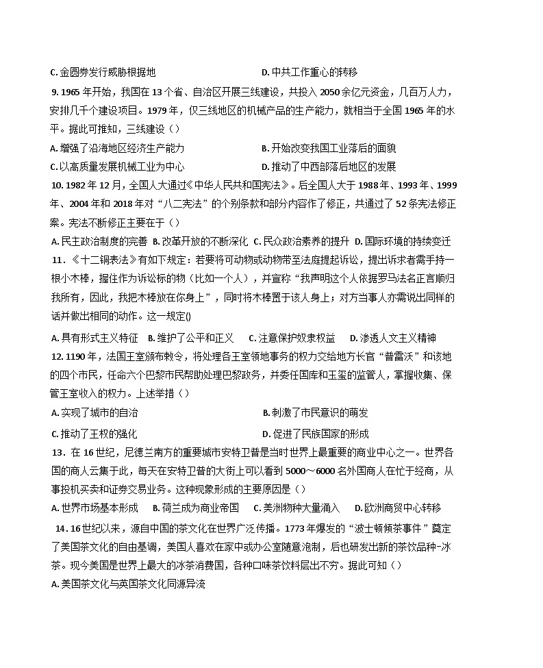湖南省湘一名校联盟2024-2025学年高二下学期期中联考历史试题（含答案）第3页